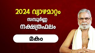 മകം വ്യാഴമാറ്റം സമ്പൂർണ്ണ നക്ഷത്രഫലം 2024 | Vyazhamattam Nakshatra Phalam | Vyazham Horoscope