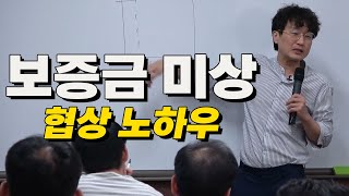 회원 실제 낙찰사례! 보증금 미상 조사 완료 후 낙찰! 그 다음은? 보증금도 없이 살고 있는 임차인, 그 임차인 때문에 대출도 안해준다는 은행