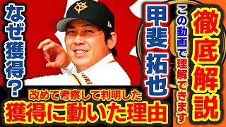 【考察・徹底解説】FA移籍の甲斐拓也について！巨人が獲得に動いた理由を改めて考えたので徹底解説していきます！成績予想も！巨人で期待される役割も考えます【読売ジャイアンツ】