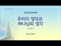 왕성교회 2025. 2. 16 주일오전2부예배