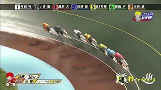 別府競輪 シンＴＩＰＳＴＡＲ杯　2024年4月23日12レース 結果　阿部将大