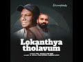 lokanthyatholavum koode feat. nahoom abraham u0026 syam peter