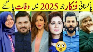 Pakistani Celebrities Who Died In 2025| Pakistani Actors We Lost in 2025 |Pak Stars Who Passed Away