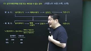 [공개특강 - 2024 세무회계 공개특강] 4-2강 - 제10장. 기준시가 (이승철T)