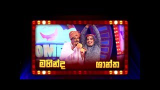 Mahinda Pathirage & Shantha Gallage  නාගිනා​ @ Star City Comedy Season ( 05-11-2017 )