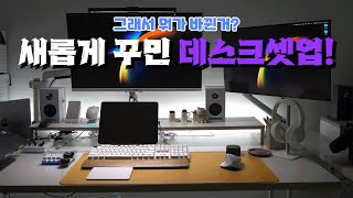 윈도우와 맥을 모두 사용하는 데스크셋업 2024 ver.