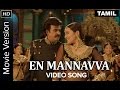 En Mannavva Video Song | Lingaa | Movie Version | Rajinikanth, Sonakshi Sinha