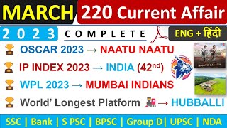 March Monthly Current Affairs 2023 | Top 220 Current Affairs | Monthly Current Affairs March 2023 |