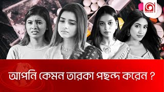 তারকারা কেন মাদক কেন সেবন করেন ? । Celebrity Drug Addiction । Nandan TV