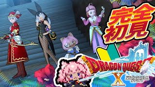 【DQX】０から始めるドラクエ10生活　～バージョン１の６～【コシア/個人Vtuber】