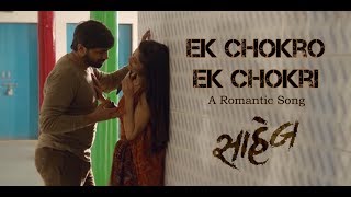 Ek Chokro - Ek Chokri | Saheb | Jigardan Gadhvi | Anandi Joshi | Malhar Thakar Kinjal Rajpriya