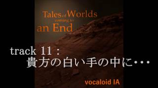 【Vocaloid IA】フルアルバム『Tales of Worlds coming to an End 』ダイジェスト【オリジナル】