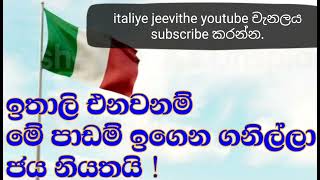 ඉතාලි ඇවිත් සල්ලි හොයමු!