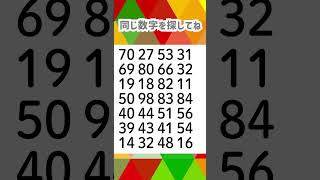 同じ数字を探してね😊710