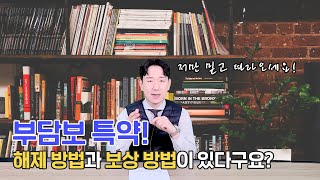 보험 전기간부담보라도 보험금 받을 수 있습니다. (76회)