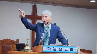 하늘샘 교회 수요예배 ⛪️ 담임 오영호 목사