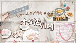 オタ活Vlog￤NiziU￤Galaxy Harajuku ネームタグ