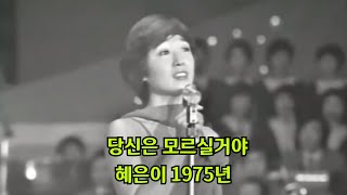 혜은이 데뷔곡 \