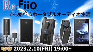 e☆イヤホンTV 「FiiOで始めるポータブルオーディオ！入門機から中級機を徹底解説！」