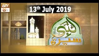 Seerat Un Nabi - 13th July 2019 - ARY Qtv
