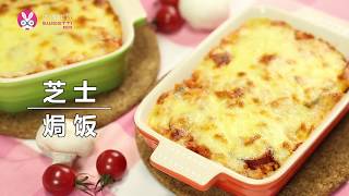 【微体兔菜谱】一份极品焗饭是这样诞生的