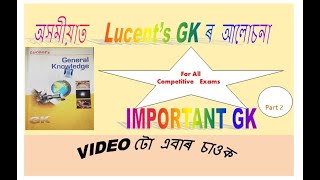 Most #Important GK for All Competitive Exams|Lucent GK  Lucent's General Knowledge Discussion (P:2)