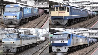 【JR貨物】大宮駅に次々とやって来る貨物列車たち 2022.5（EF66、EF65、EF210、EH200、EH500）