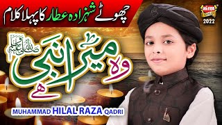 New Naat 2022 || Woh Mera Nabi Hai || Muhammad Hilal Raza Qadri || Official Video || Heera Gold