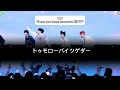 txt 『i’ll see you there tomorrow』掛け声 練習