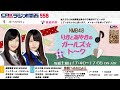 nmb48 りかとあやかのガールズ☆ト～ク 2 2013.04.13