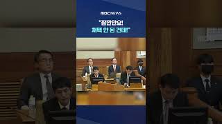 헌재 제지에 尹측 '급당황' #Shorts (MBC뉴스)