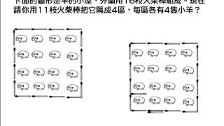 火柴棒的造型 第08回第08題