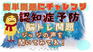 簡単問題にチャレンジ！😍ジッジの声で脳トレ問題してみてね？簡単ですよ・・・？