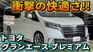 【トヨタ グランエース】市場であまり見ない上級グレードのプレミアムがカババで登場！”TOYOTA GRANACE PREMIUM”