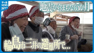 【特集】地震からまもなく5か月…家が倒れ山が崩れても、そこにある故郷　輪島市三井