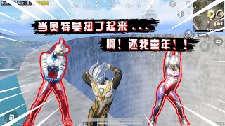 LanyiGaming: What Happened to Ultraman?