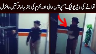 Mujrim ka sath yehi byghairti dakhna baqi tha ! Police thana dance by lady officer ! Viral Pak Tv