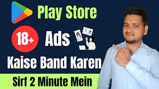 google play store mai 18+ ads off kaise kare | 18+ ads band kaise kare 2023 | gande ads band kare