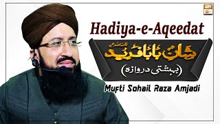 Mufti Sohail Raza Amjadi - Hadiya-e-Aqeedat - Live from Khi Studio And Pakpatan - (Bahishti Darwaza)