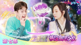 【蕃尼魔法少女】EP07 悦儿马树灵魂互换 | 动画/卡通片 | YOUKU KIDS | 优酷少儿