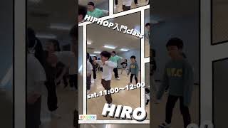 HIRO:HIPHOP入門class ⏰SAT11:00- #hipsdanceschool