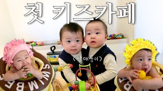 쌍둥이 육아 브이로그ㅣ8개월 생애 첫 키즈 카페, 이유식 적응기