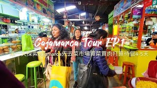 浪人Jason Travel vlog cajamarca EP.1第一天準備要去一個印加古蹟不過先去菜市場買肉買菜準備待個4-5天