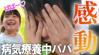 痛み痺れに耐える！自宅安静中のパパが娘の成長に感動!!　年少4歳が漢字絵本の音読に挑戦　『大きな蕪』