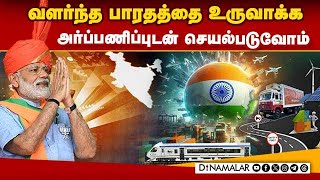 இந்தியாவின் இலக்கு வெகுதூரத்தில் இல்லை: மோடி  Modi | Kanyakumari Meditation | His own writings