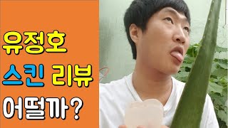 [유정호화장품] *유정호 토너 알려드립니다