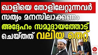 ഇതാണോ ഖാളി; ഇങ്ങനെയാണോ പ്രവാചകൻ പഠിപ്പിച്ചത്..? | Kerala Pradeshikam |