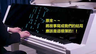 林俊傑 JJ Lin 《將故事寫成我們 The Story Of Us》-完美結局版！！