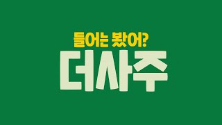 더사주 어플, 드디어 리뉴얼되다!