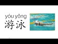 我们在海边玩沙子 词卡 flashcard learn chinese